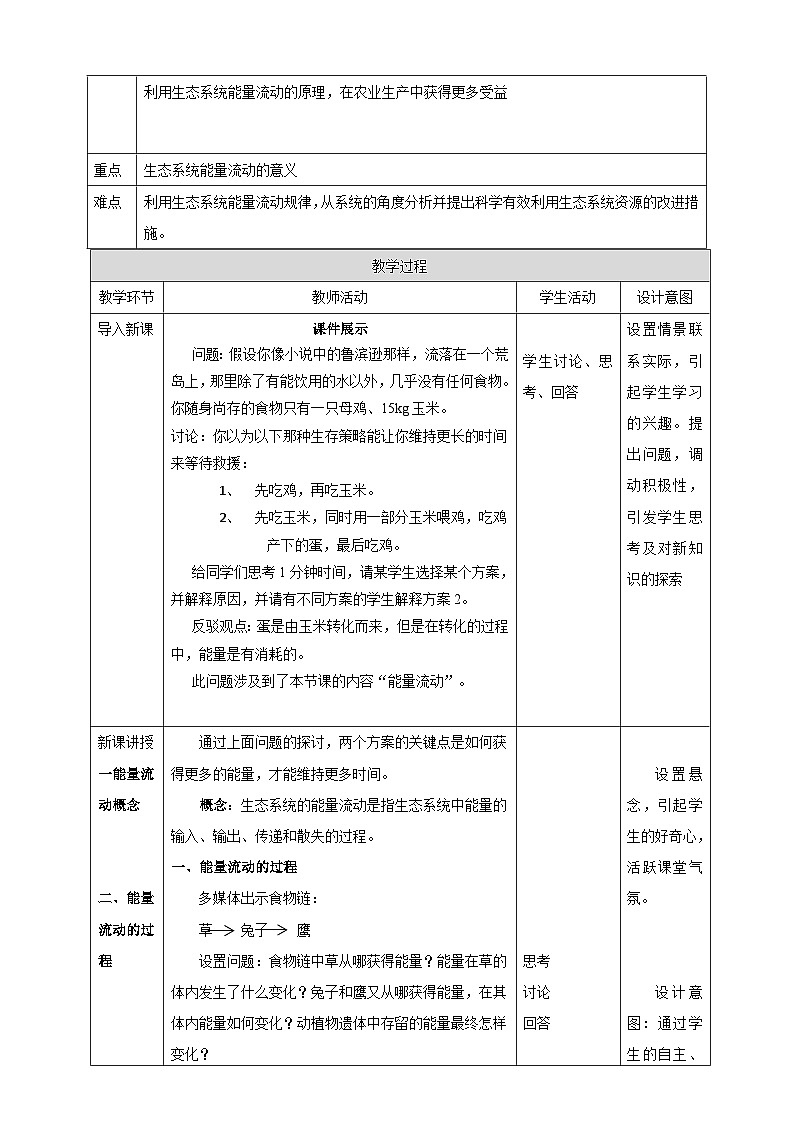人教版生物选择性必修二3.2生态系统的能量流动教案教案02
