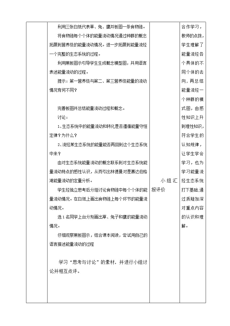 人教版生物选择性必修二3.2生态系统的能量流动教案教案03