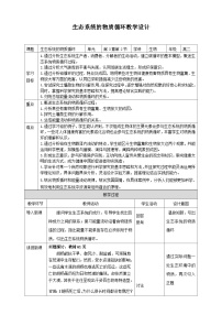 高中生物人教版 (2019)选择性必修2第3节 生态系统的物质循环教案