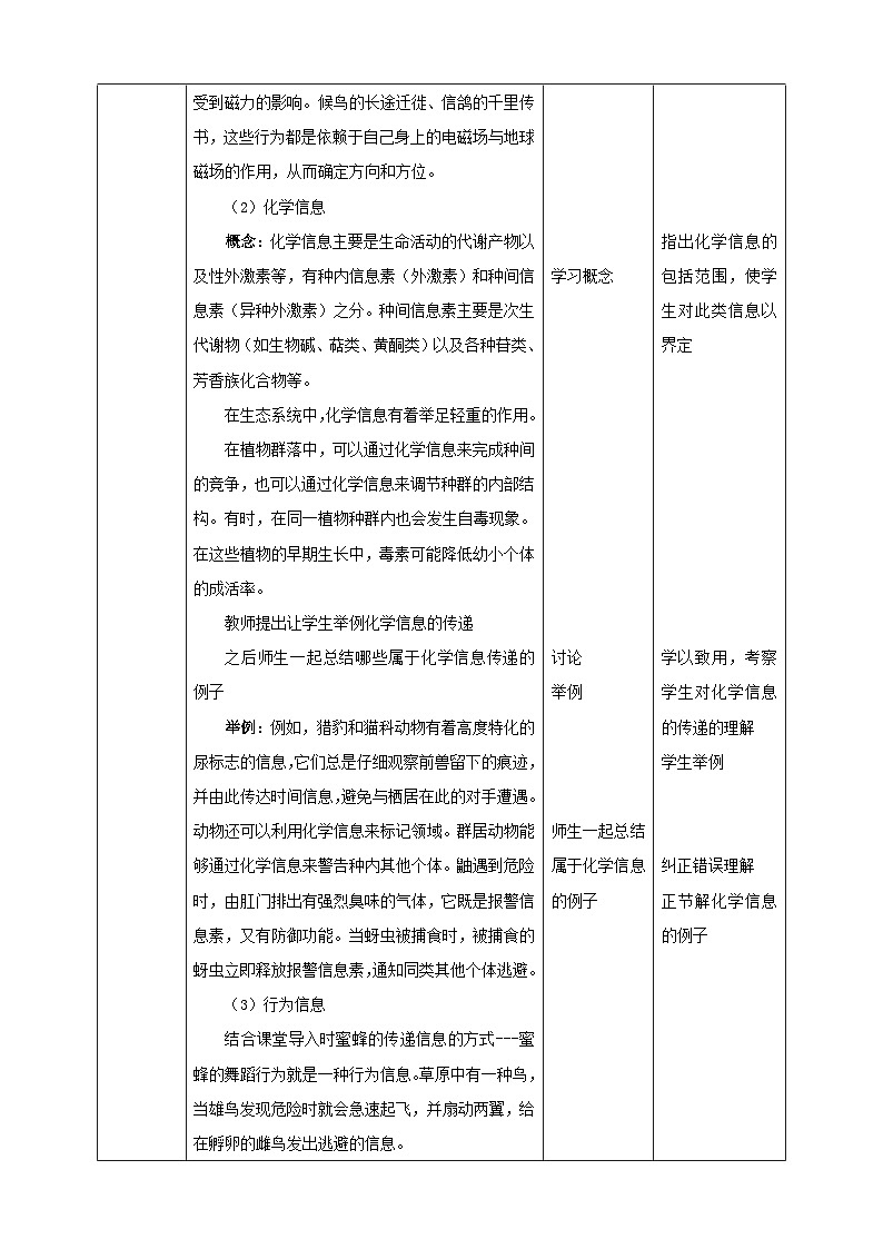 人教版生物选择性必修二3.4生态系统的信息传递教案第3页