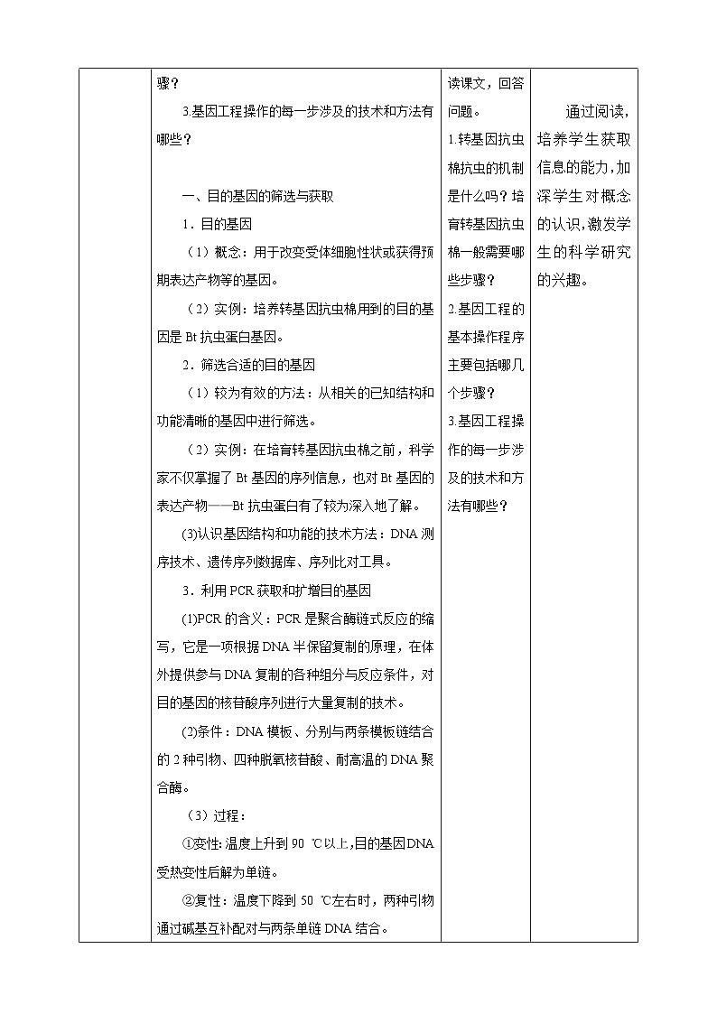 人教版生物选择性必修三第2节  基因工程的基本操作程序 教案02