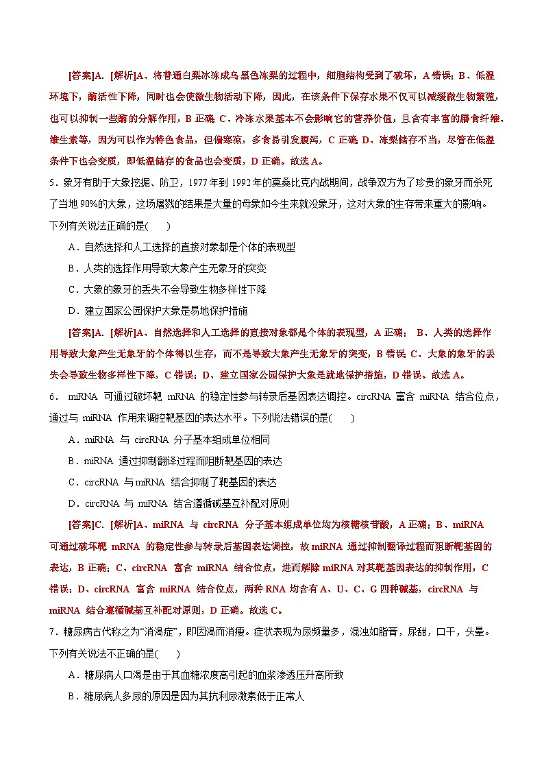 信息必研卷01（江西专用）（解析版）第3页
