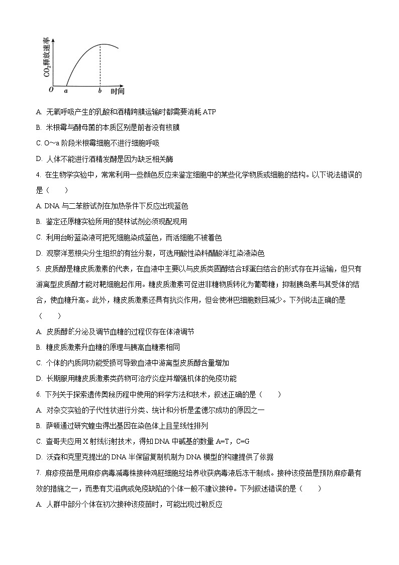 福建省漳州市2024届高三下学期三模生物试题（Word版附解析）02