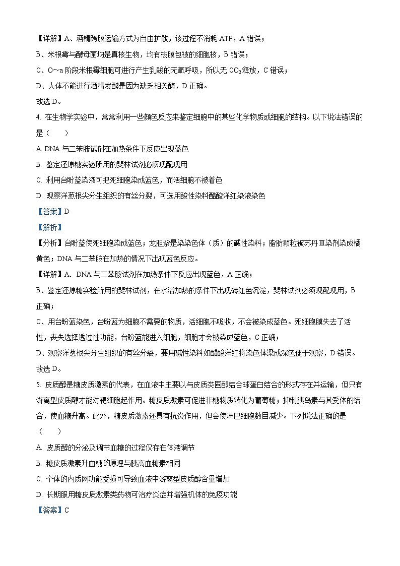 福建省漳州市2024届高三下学期三模生物试题（Word版附解析）03