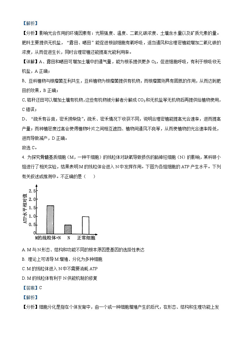 2024届湖南省张家界市2024年高三二模生物试题  Word版含解析第3页