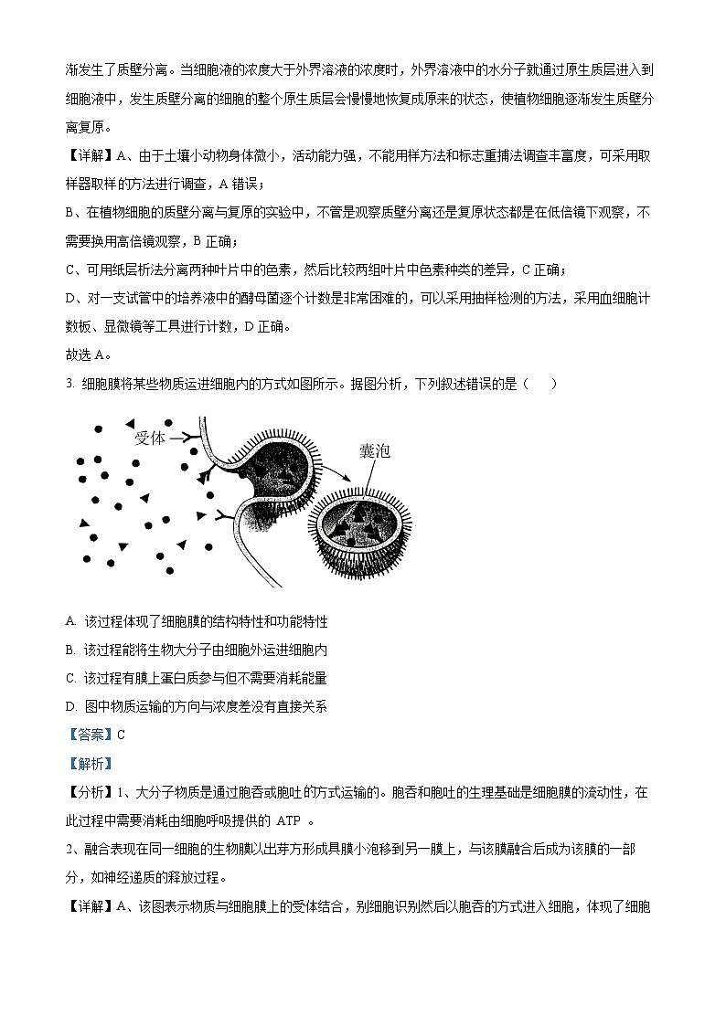 四川省成都市2022-2023学年高三下学期二模理综生物试卷（Word版附解析）02