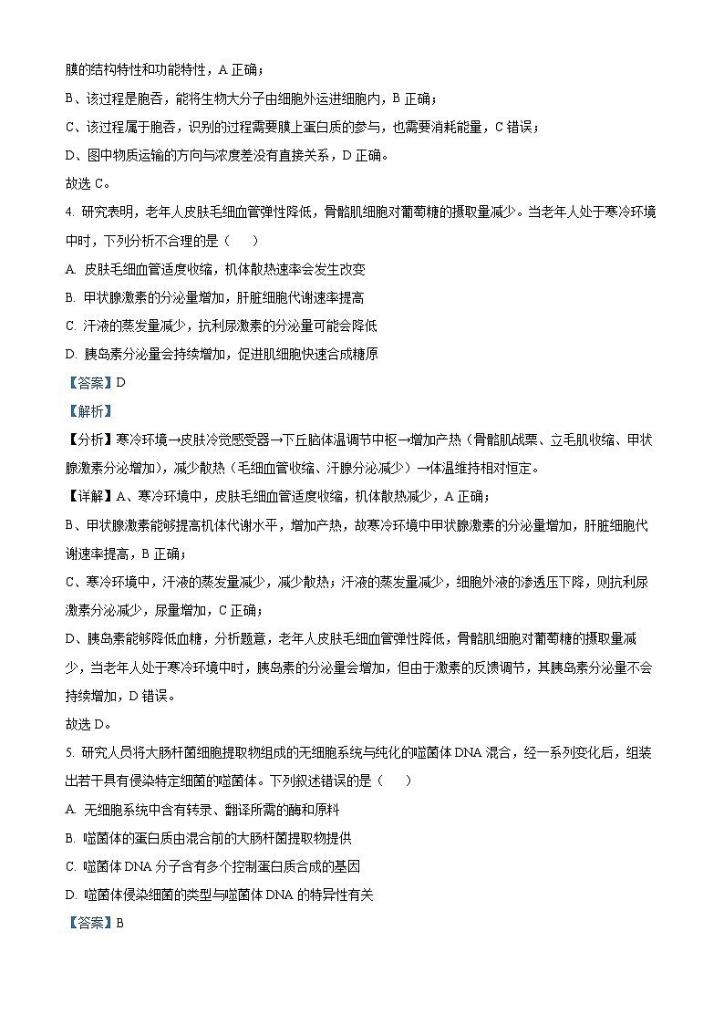 四川省成都市2022-2023学年高三下学期二模理综生物试卷（Word版附解析）03