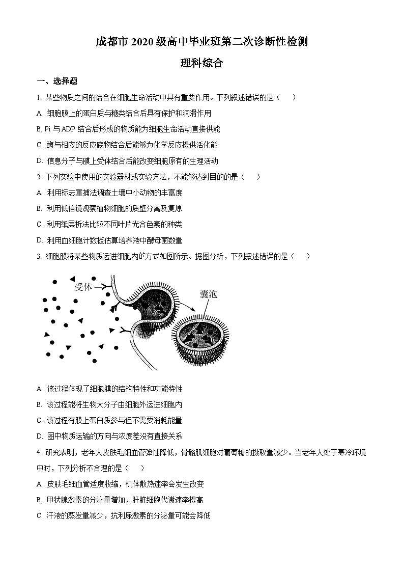 四川省成都市2022-2023学年高三下学期二模理综生物试卷（Word版附解析）01