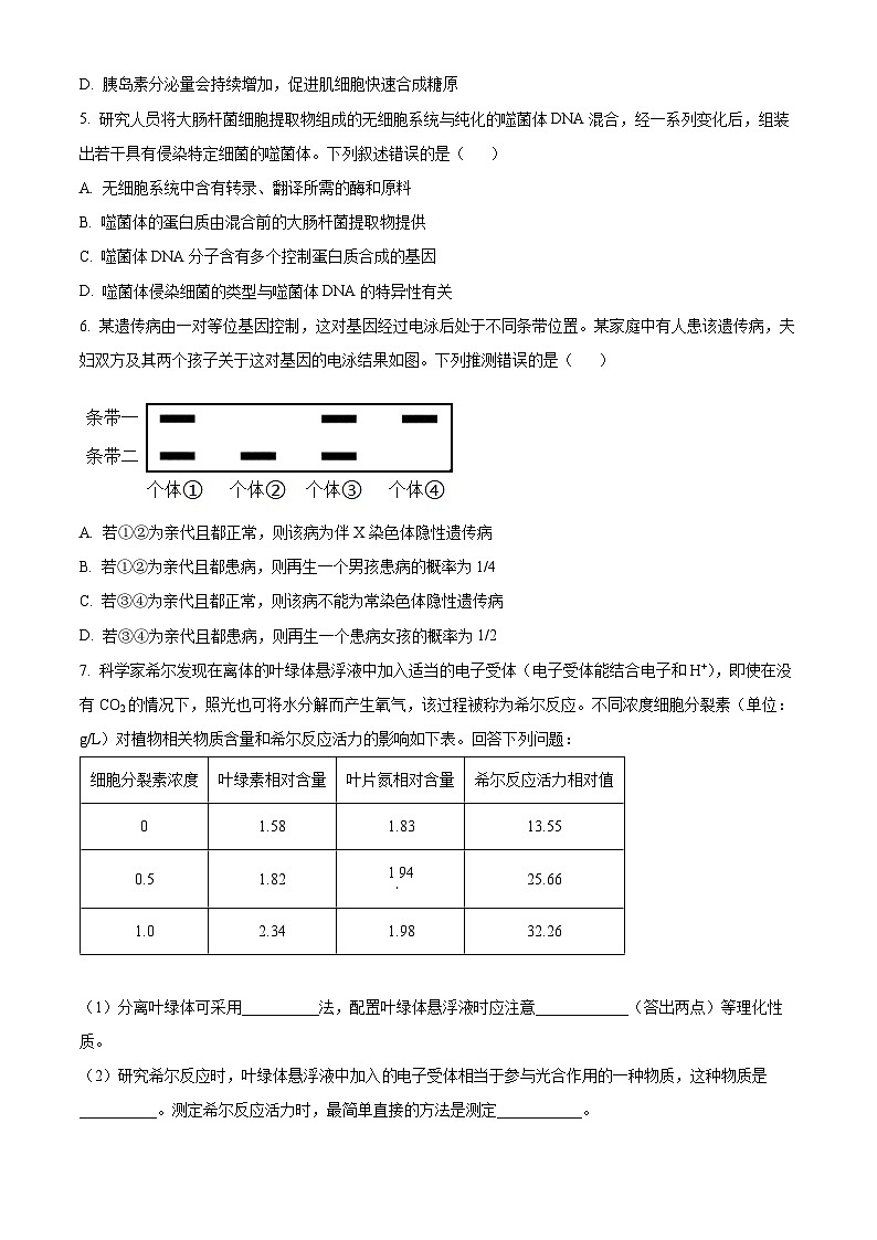 四川省成都市2022-2023学年高三下学期二模理综生物试卷（Word版附解析）02