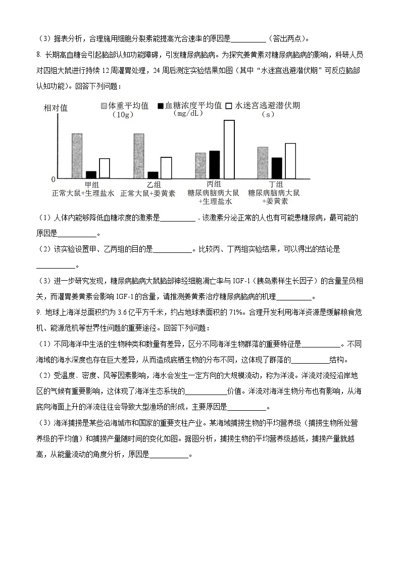 四川省成都市2022-2023学年高三下学期二模理综生物试卷（Word版附解析）03