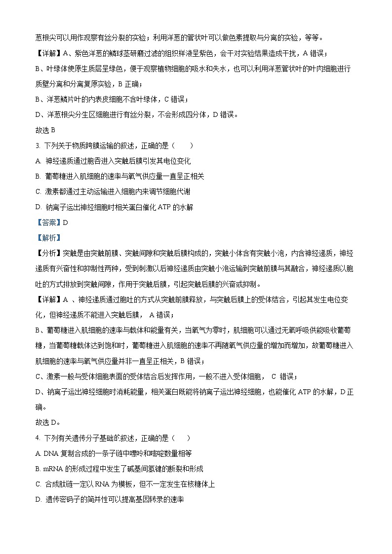 四川省成都市第七中学2023届高三下学期二诊模拟理综生物试卷（Word版附解析）02