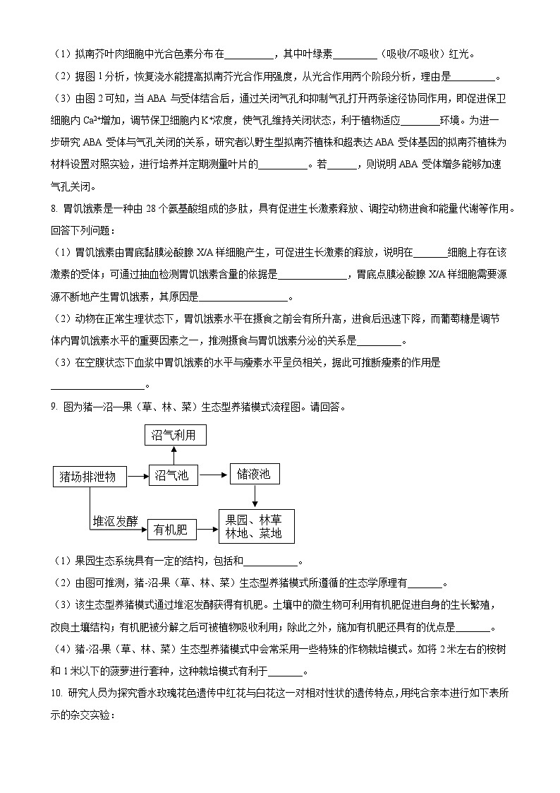 四川省成都市第七中学2023届高三下学期二诊模拟理综生物试卷（Word版附解析）03