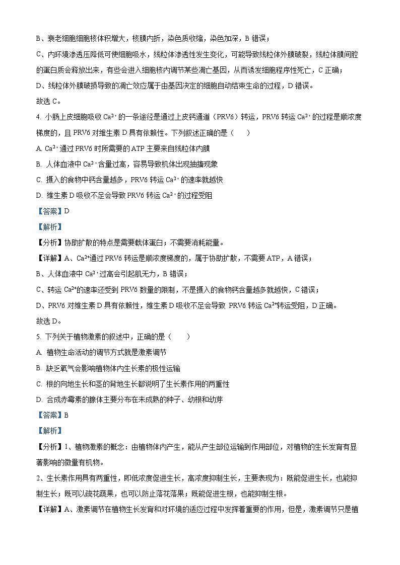 2023届四川省成都市石室中学高三下学期二诊模拟理综生物试题  Word版含解析第3页
