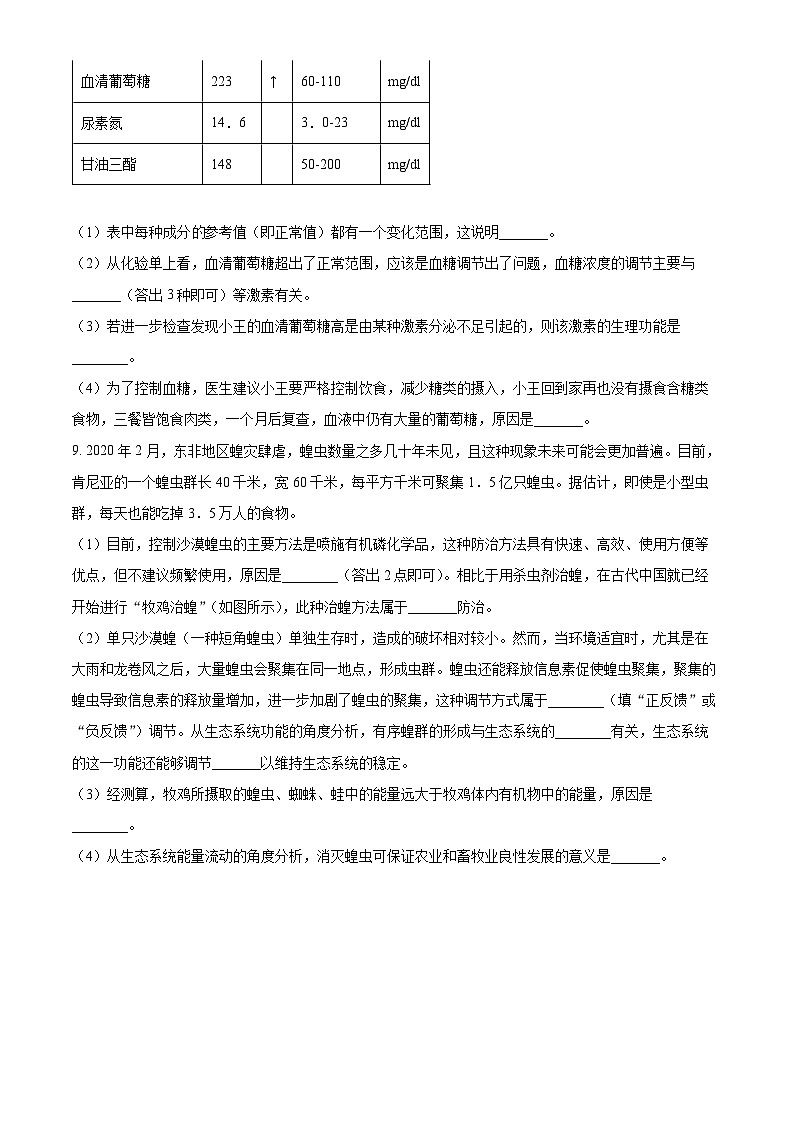2023届四川省成都市石室中学高三下学期二诊模拟理综生物试题  Word版无答案第3页