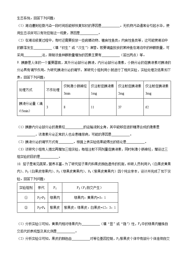 四川省自贡市2023届高三下学期第二次诊断性考试理综生物试卷（Word版附解析）03