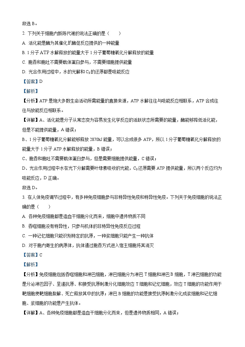 2023届四川省成都市四七九名校高全真模拟考试（二）理综生物试题  Word版含解析第2页