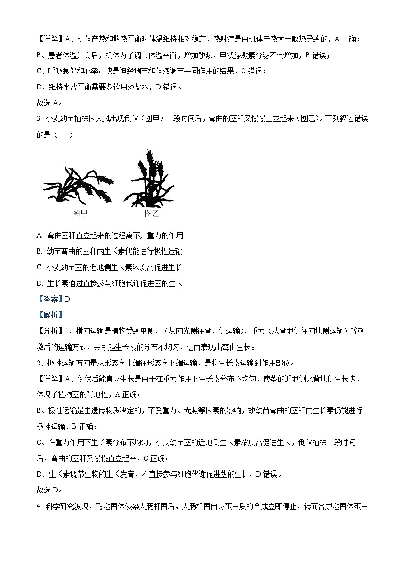 四川省资阳市2023届高三上学期第二次诊断考试理综生物试卷（Word版附解析）02