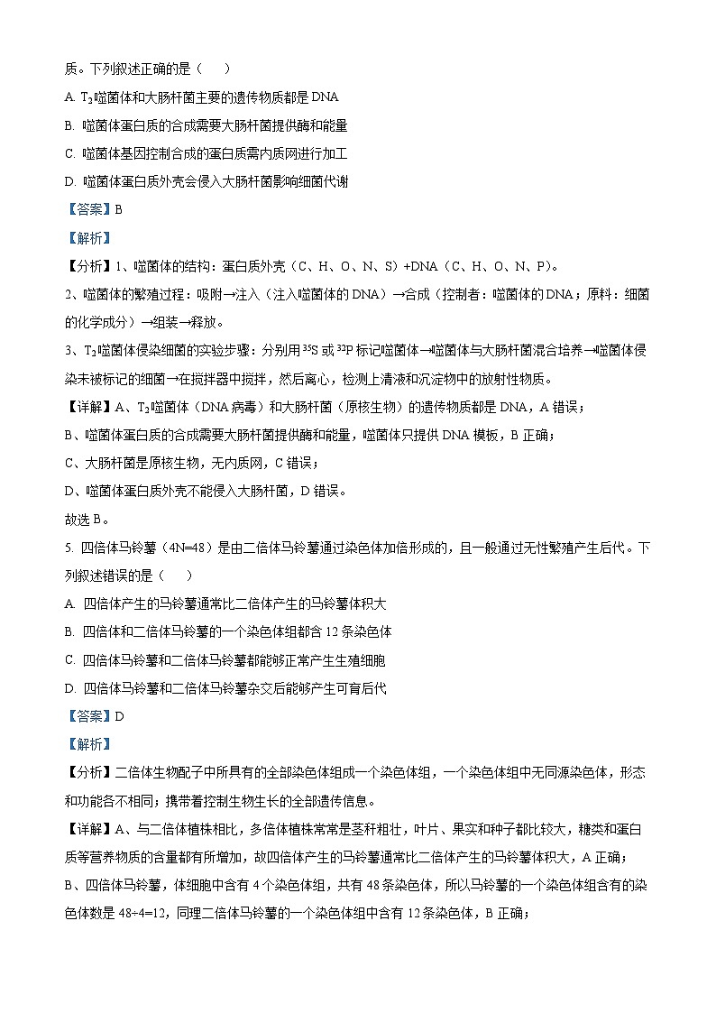 四川省资阳市2023届高三上学期第二次诊断考试理综生物试卷（Word版附解析）03