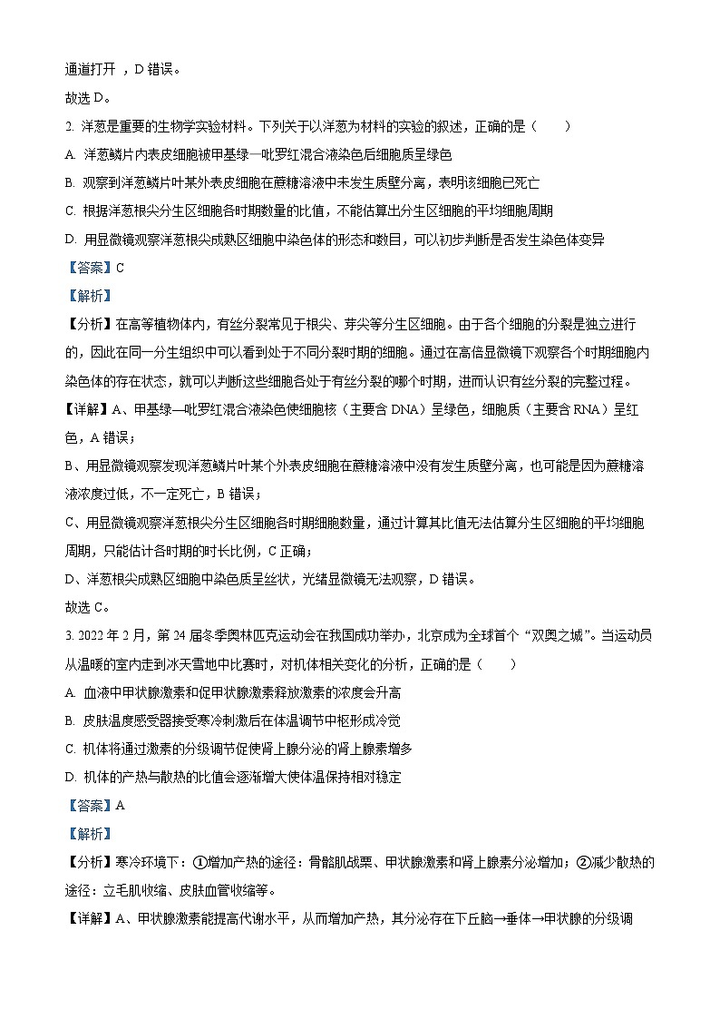 四川省绵阳市2023届高三上学期二诊模拟考试理综生物试卷（Word版附解析）02