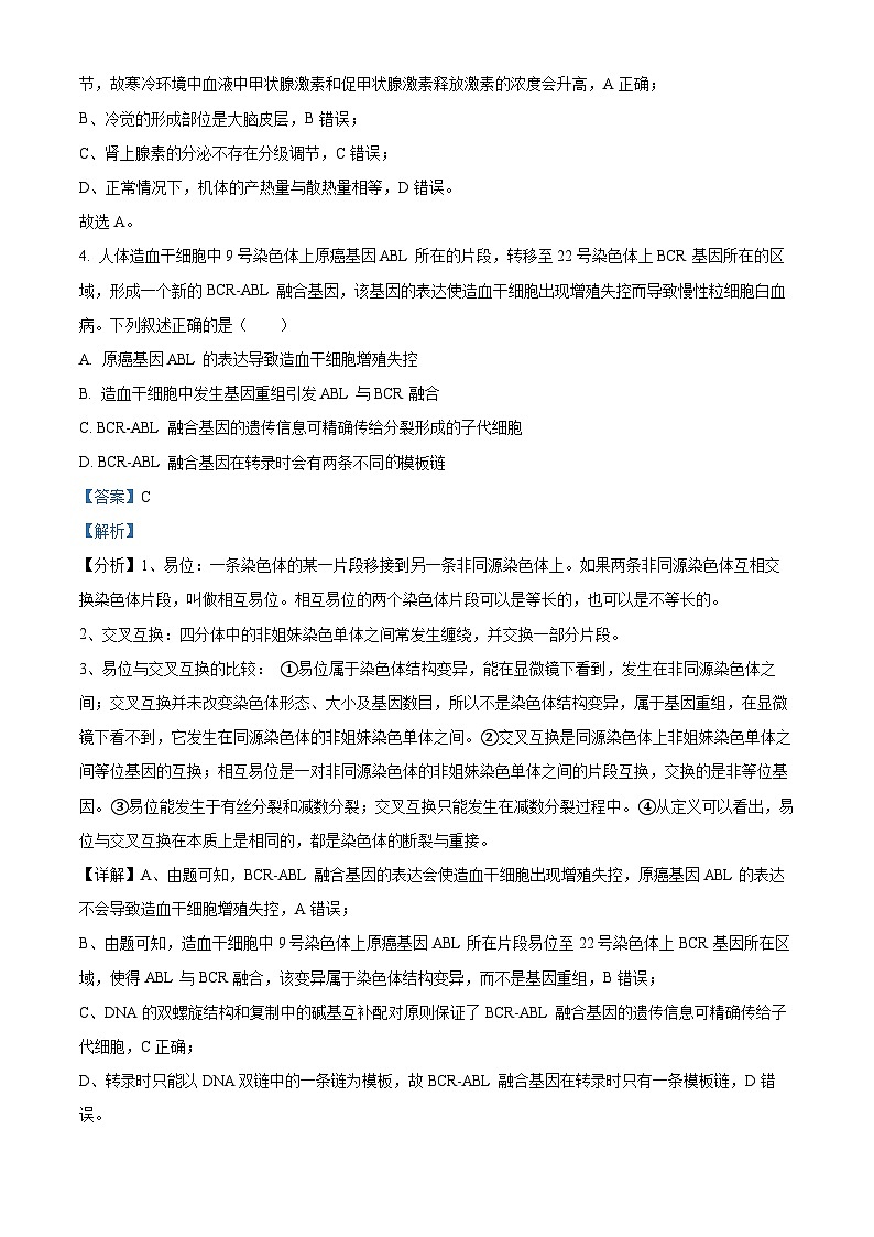 四川省绵阳市2023届高三上学期二诊模拟考试理综生物试卷（Word版附解析）03
