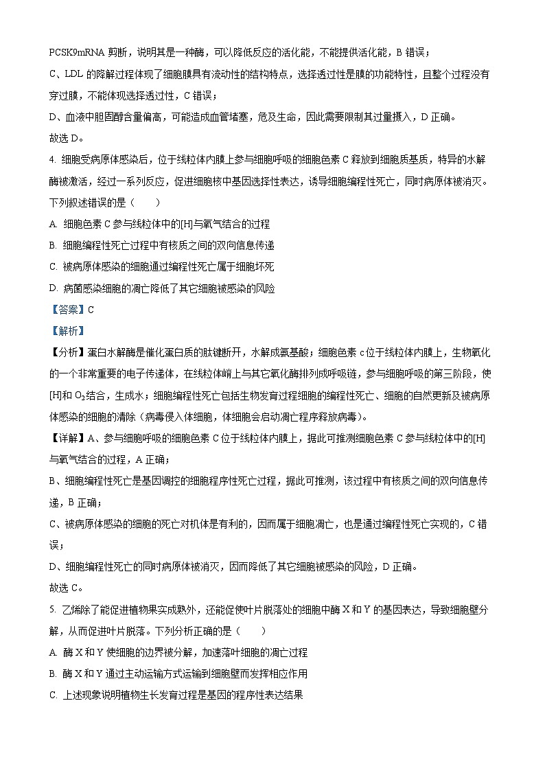 2023届四川省凉山彝族自治州高三下学期第二次诊断检测理综生物试题  Word版含解析第3页