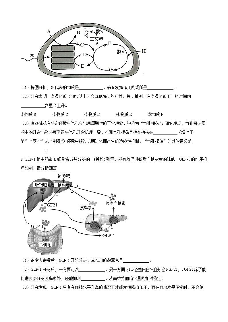 四川省泸州市2023届高三下学期二模理综生物试卷（Word版附解析）03
