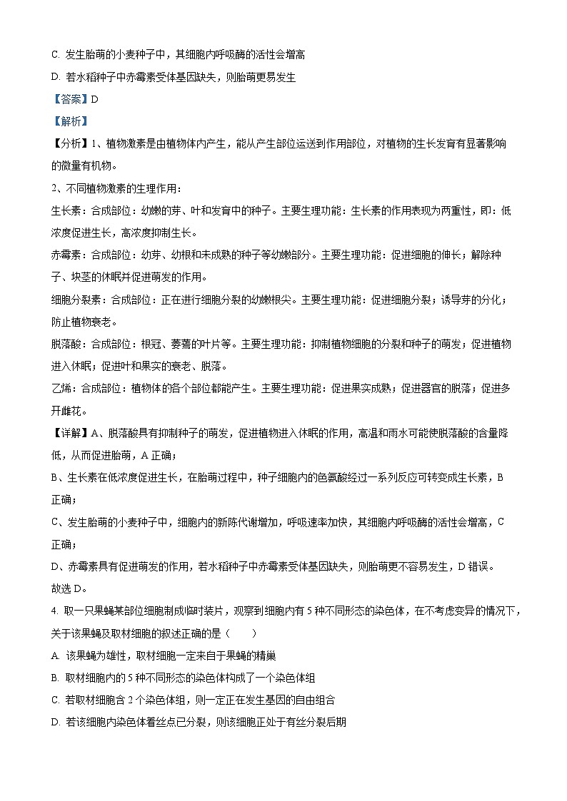 四川省泸州市2023届高三下学期二模理综生物试卷（Word版附解析）03