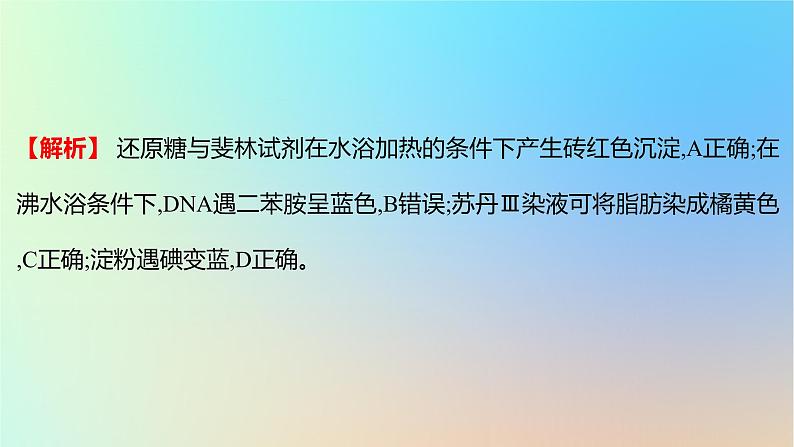 2025版高考生物一轮复习真题精练第十二章实验与探究第42练教材实验课件03