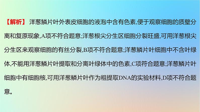 2025版高考生物一轮复习真题精练第十二章实验与探究第42练教材实验课件05