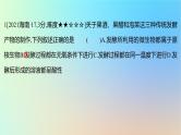 2025版高考生物一轮复习真题精练第十一章生物技术与工程第39练发酵工程及其应用课件