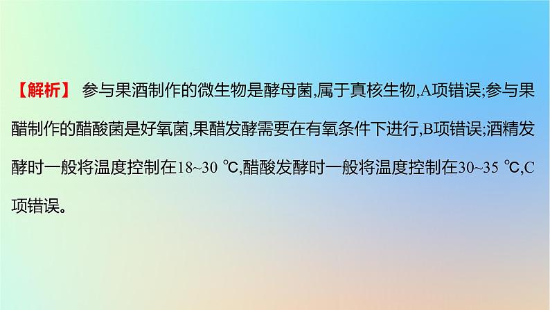 2025版高考生物一轮复习真题精练第十一章生物技术与工程第39练发酵工程及其应用课件第3页