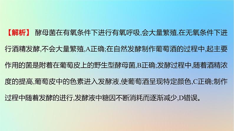 2025版高考生物一轮复习真题精练第十一章生物技术与工程第39练发酵工程及其应用课件第5页