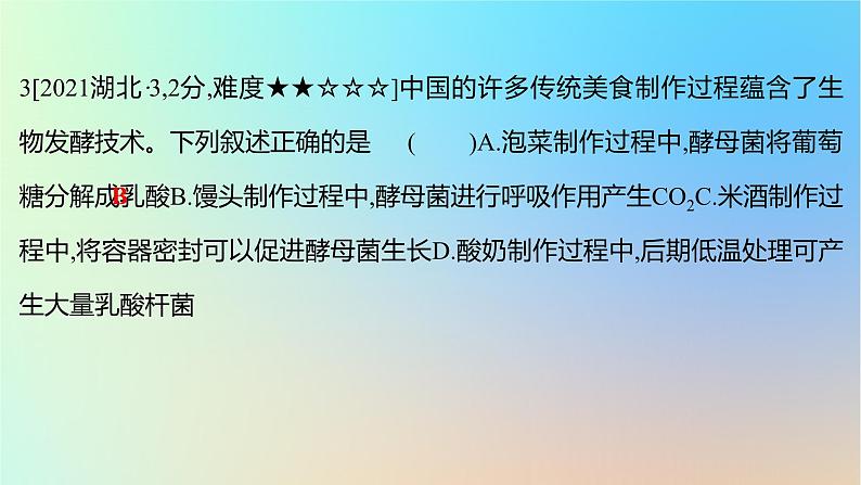 2025版高考生物一轮复习真题精练第十一章生物技术与工程第39练发酵工程及其应用课件第6页