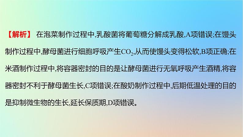 2025版高考生物一轮复习真题精练第十一章生物技术与工程第39练发酵工程及其应用课件第7页