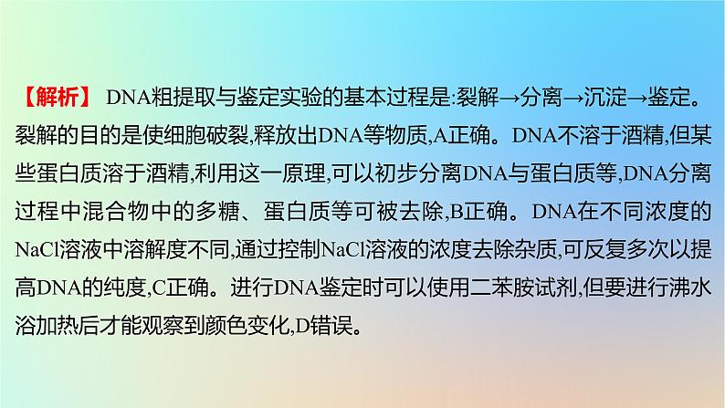 2025版高考生物一轮复习真题精练第十一章生物技术与工程第41练基因工程及生物技术的安全性和伦理问题课件05