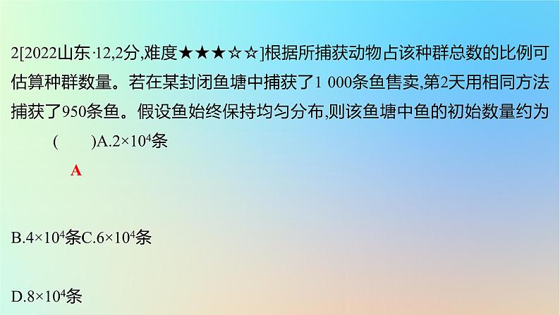 2025版高考生物一轮复习真题精练第十章生物与环境第34练种群及其动态课件03