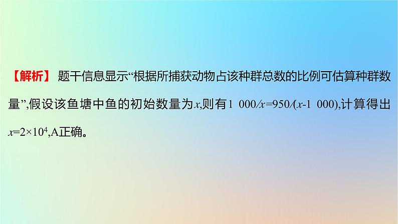 2025版高考生物一轮复习真题精练第十章生物与环境第34练种群及其动态课件04