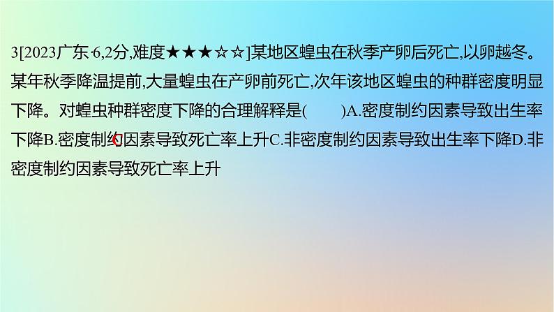 2025版高考生物一轮复习真题精练第十章生物与环境第34练种群及其动态课件05