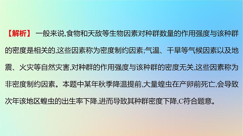 2025版高考生物一轮复习真题精练第十章生物与环境第34练种群及其动态课件06