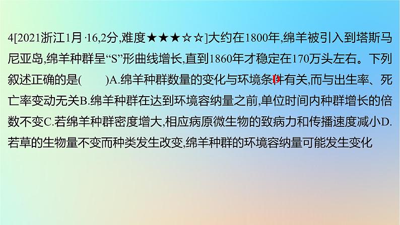 2025版高考生物一轮复习真题精练第十章生物与环境第34练种群及其动态课件07