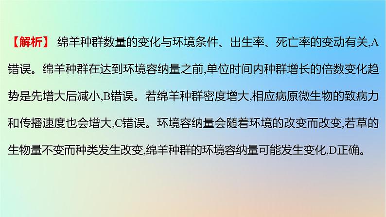 2025版高考生物一轮复习真题精练第十章生物与环境第34练种群及其动态课件08