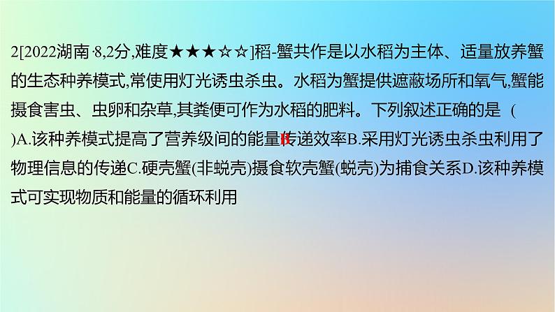 2025版高考生物一轮复习真题精练第十章生物与环境第36练生态系统及其稳定性课件第4页