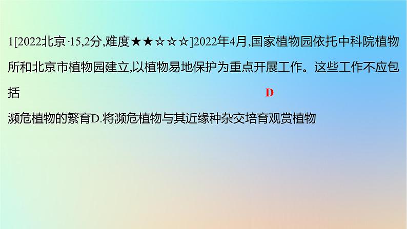 2025版高考生物一轮复习真题精练第十章生物与环境第37练人与环境课件02