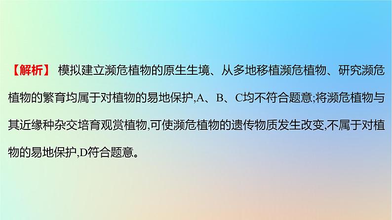 2025版高考生物一轮复习真题精练第十章生物与环境第37练人与环境课件03