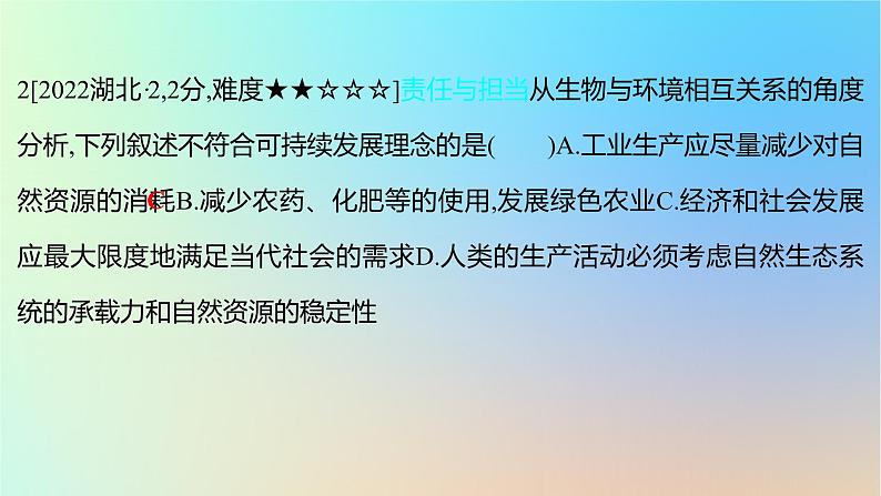 2025版高考生物一轮复习真题精练第十章生物与环境第37练人与环境课件04