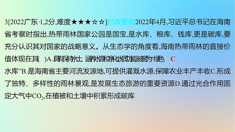 2025版高考生物一轮复习真题精练第十章生物与环境第37练人与环境课件06