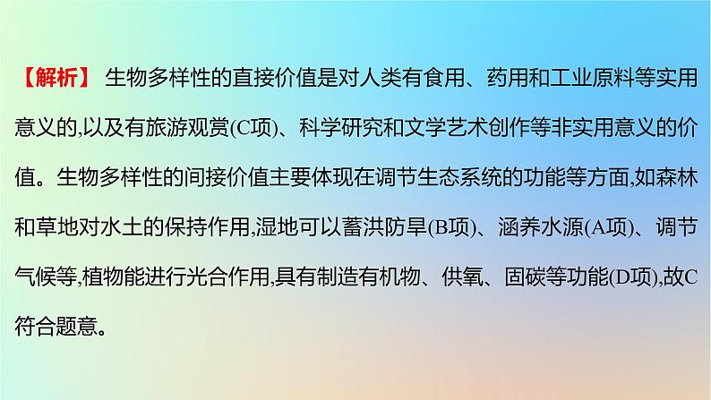 2025版高考生物一轮复习真题精练第十章生物与环境第37练人与环境课件07