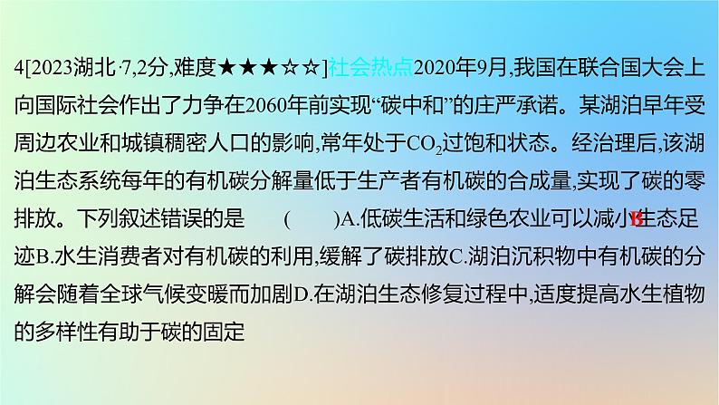 2025版高考生物一轮复习真题精练第十章生物与环境第37练人与环境课件08