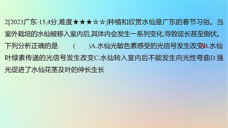 2025版高考生物一轮复习真题精练第九章植物生命活动的调节第33练环境因素参与调节植物的生命活动课件第4页