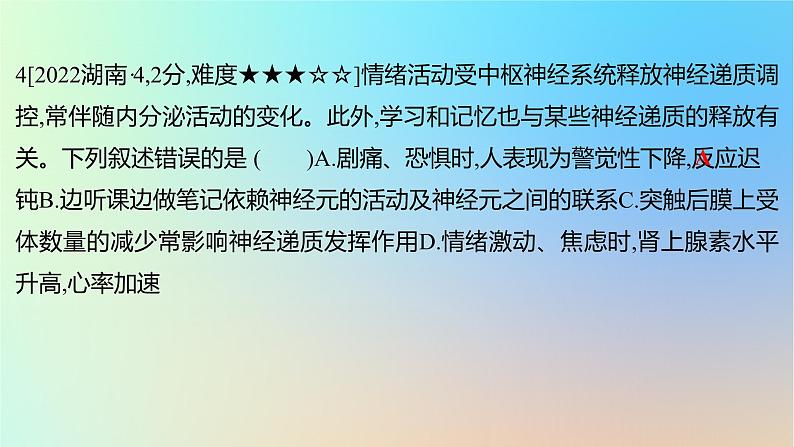 2025版高考生物一轮复习真题精练第八章动物生命活动的调节第28练神经调节课件08